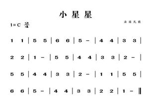 小星星儿歌简谱