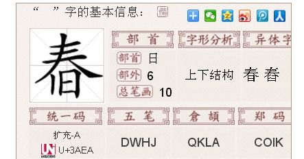 舂怎么读?