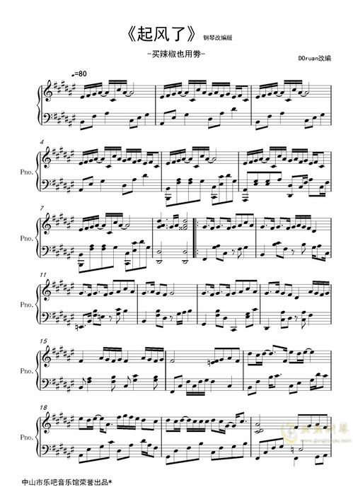 起风了钢琴谱