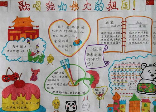 爱祖国爱家乡手抄报爱祖国爱家乡手抄报图片