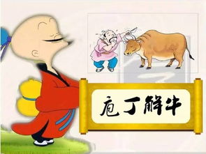 庖丁解牛启示庖丁解牛启示作文800字