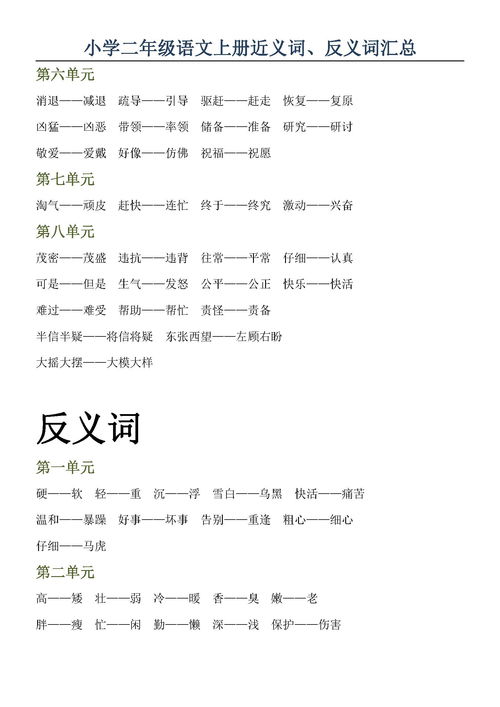 偶尔的近义词是什么偶尔的近义词是什么三年级