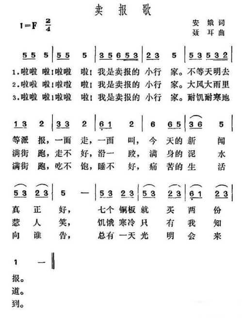 卖报歌简谱(卖报歌简谱曲子)_竞价网