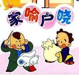 这本书可是家喻户晓,它是我们中华民族五千年来,日新月异变化的证