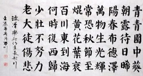 青青园中葵,朝露待日晞.