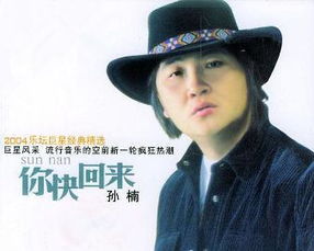 你快回来歌词你快回来歌词下一句