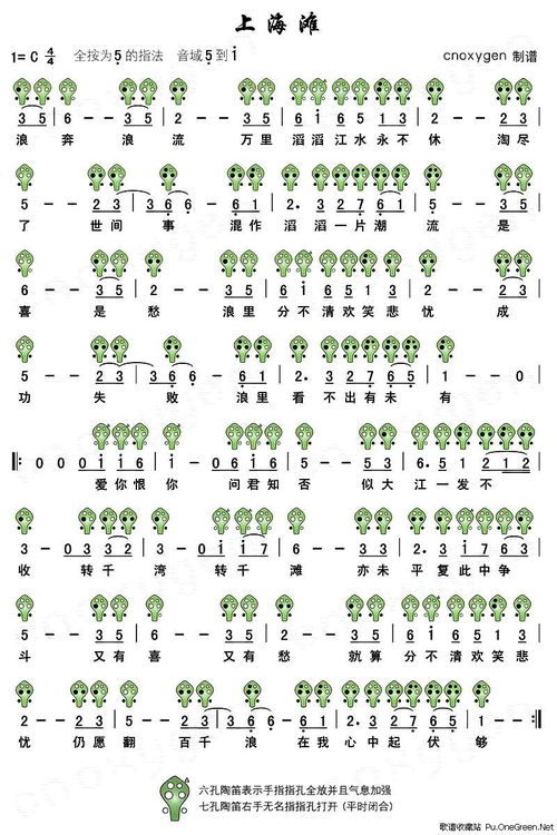 上海滩笛子简谱上海滩笛子简谱教学视频
