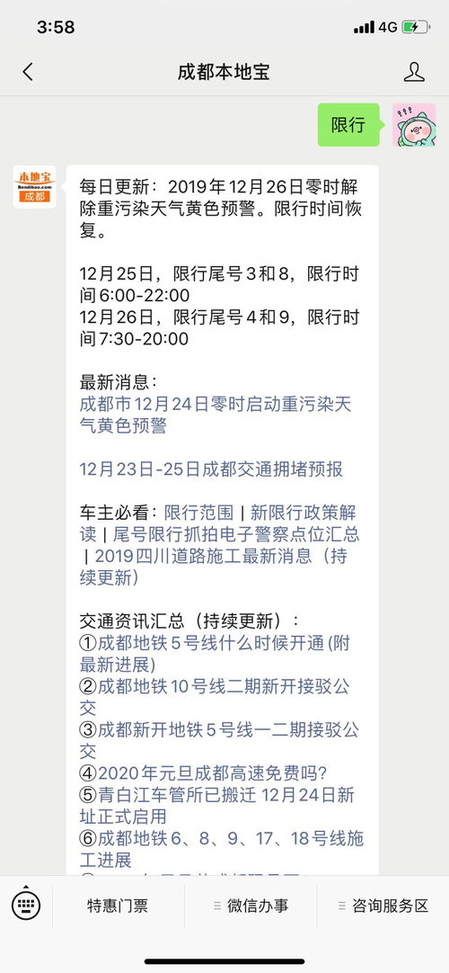 成都限行处罚规定成都限行处罚规定扣分