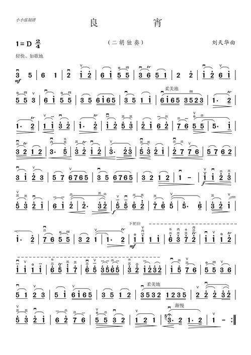 二胡简谱,要d调的