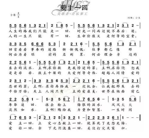 爱主一回歌谱(爱主一回歌谱歌词)_竞价网