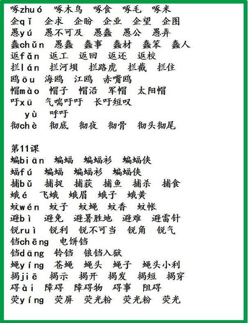 差,是一个多音字.