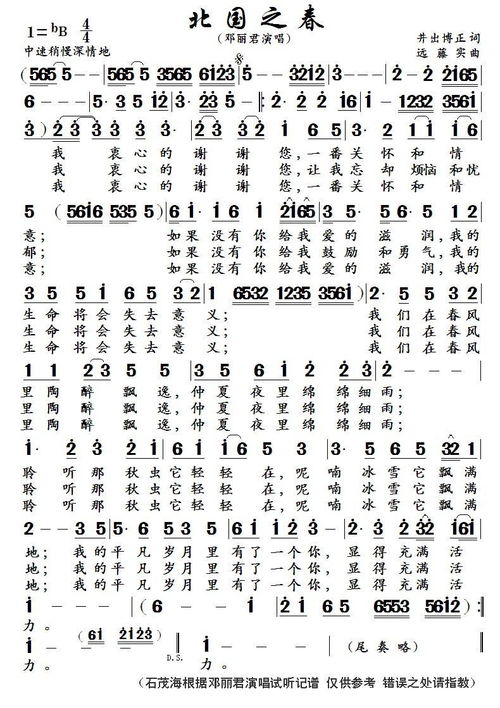 北国之春简谱北国之春简谱教唱