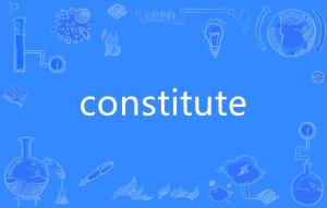 构成,组成; 制定,设立; 等同于; 指派;第三人称单数:constitutes过去