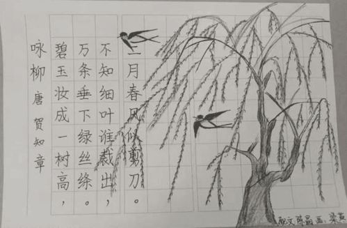诗配画咏柳