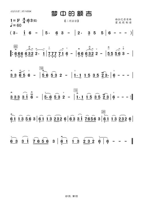 跪求乌达木 梦中的额吉 萧简谱