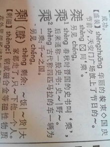 chéng xū ér rù]无隙可乘 wú xì kě chéng]乘[shèng]组词