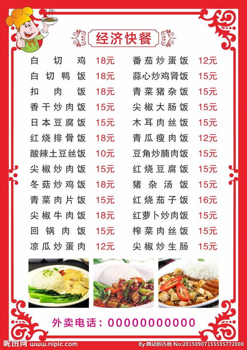 36道菜自选快餐图片