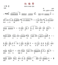 红梅赞 歌词_歌词红梅赞歌词_歌曲红梅赞
