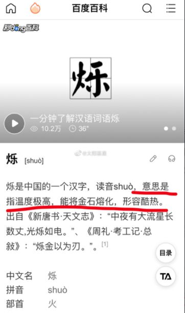 一,烁的拼音:shuò 二,烁的释义:1,光亮的样子.2,热;烫;烤灼.