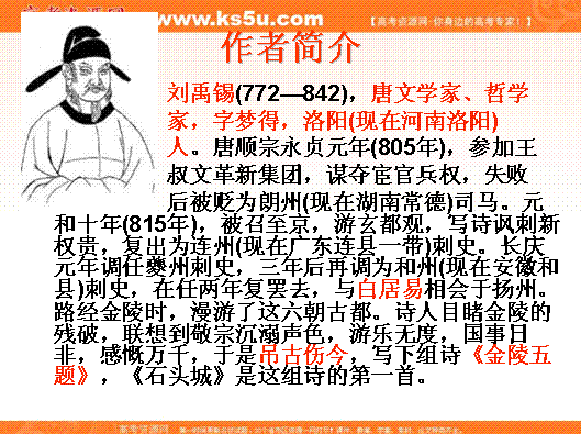 刘禹锡简介30字图片