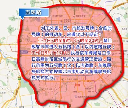 根据新规,外埠客车限行区域将延伸至北京六环路(不含)和通州区全域(不