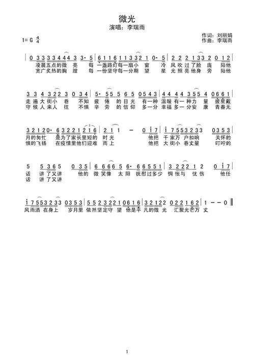 微光歌词