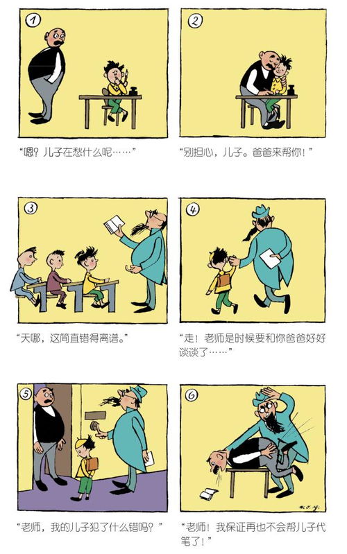 父与子漫画父与子漫画免费阅读