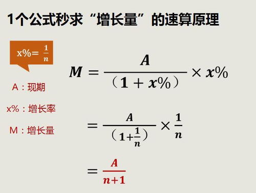 增长量公式增长率公式
