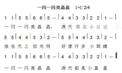 一闪一闪亮晶晶数字谱图片