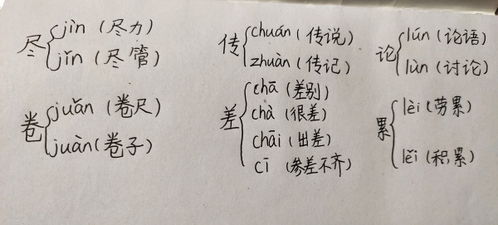 差的多音字差的多音字组词