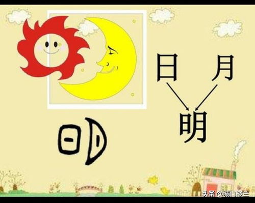 会意字有哪些会意字有哪些并解释