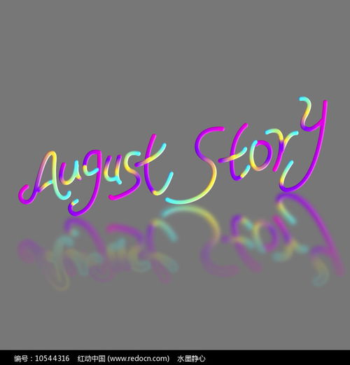 八月的英文八月的英文缩写