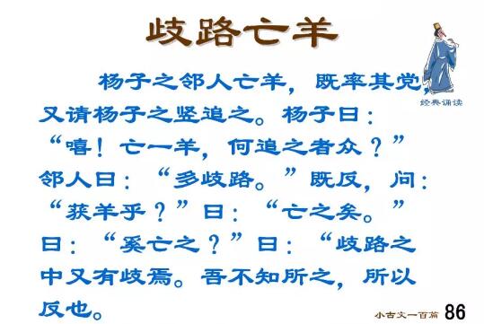 歧路亡羊文言文翻译