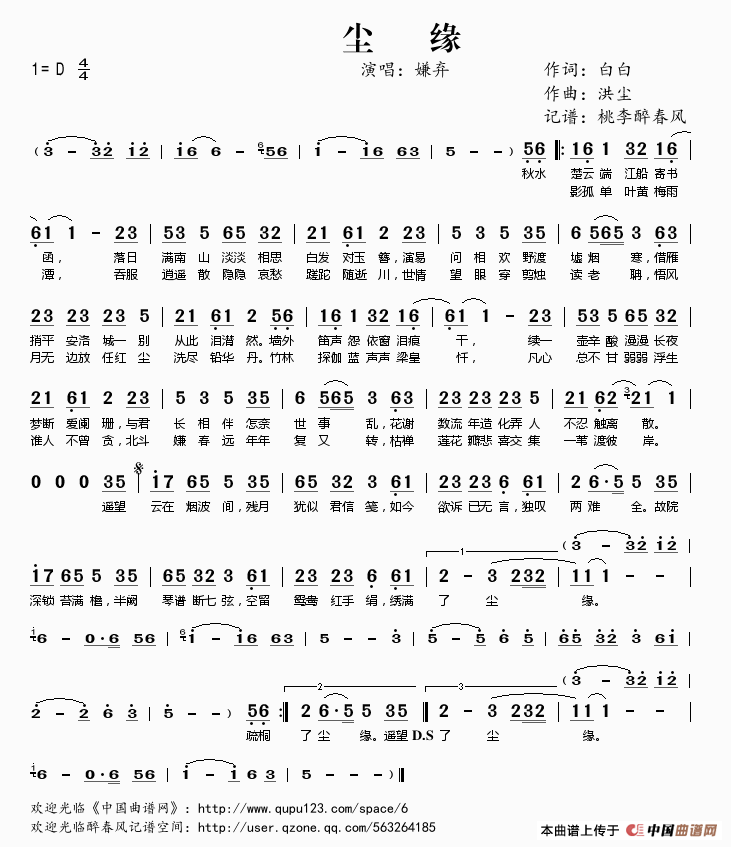 尘缘歌词尘缘歌词作者