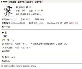 霁字怎么读还有它的意思是什么