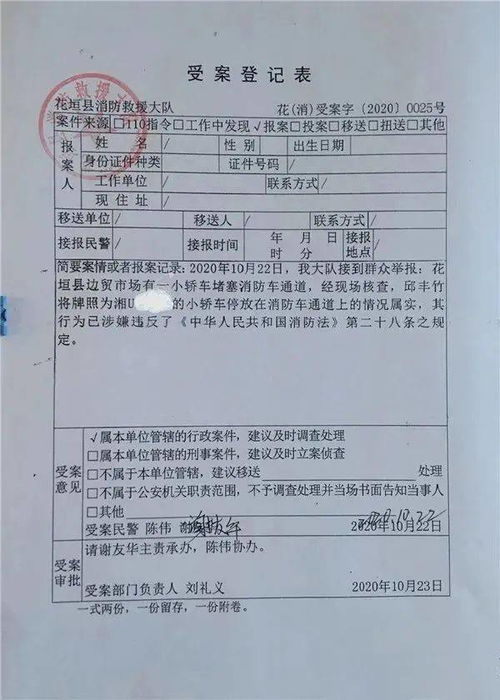 受案登记表(受案登记表文号怎么查询)