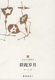 蹉跎岁月的意思蹉跎岁月的意思解释
