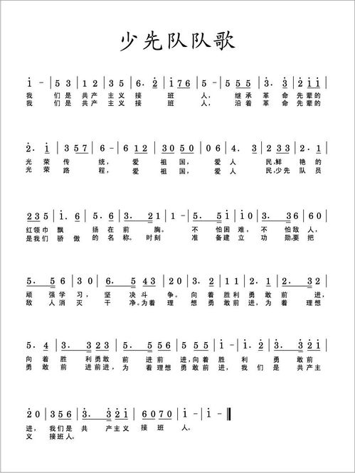 《中国少年先锋队队歌》的歌词