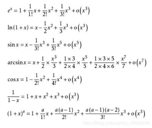 泰勒公式常用泰勒公式常用展开式
