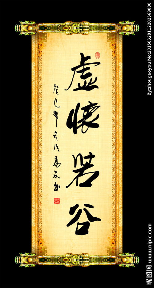 虚怀若谷的意思是胸怀像山谷一样深广.