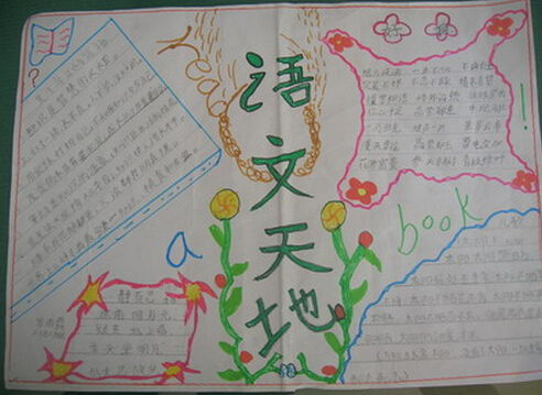 三年级语文优秀手抄报
