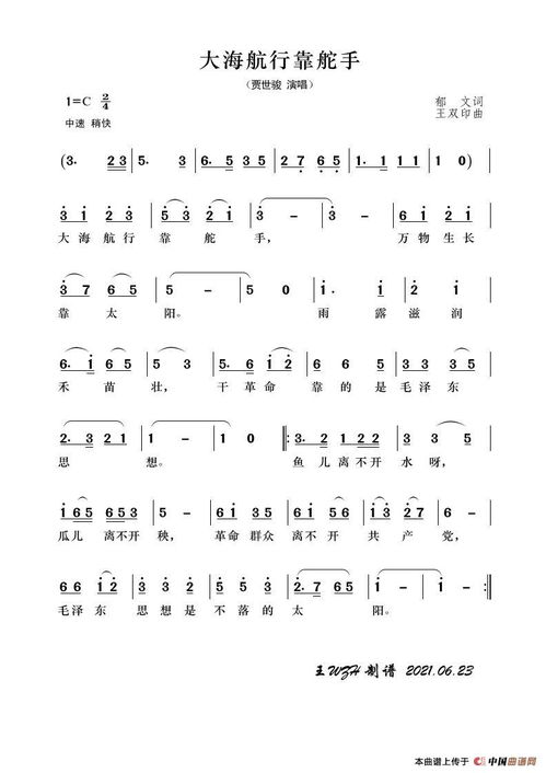 歌曲,大海航行靠舵手歌词的作者是谁?