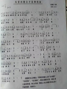 有爱的教会才是神的家歌谱有爱的教会才是神的家歌谱歌词原唱