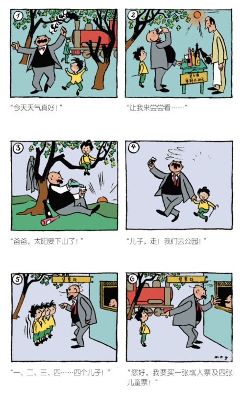 父与子漫画父与子漫画免费阅读