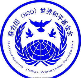 联合国世界和平基金会是由联合国非政府组织(ngo)领导的联合国主要