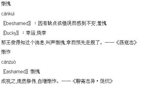 羞愧的反义词羞愧的反义词和近义词