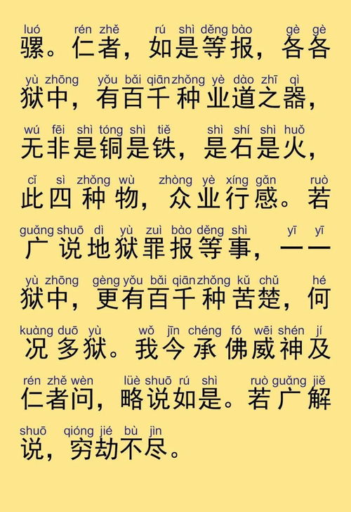 地藏菩萨本愿经注音版地藏菩萨本愿经注音版全文在线阅读