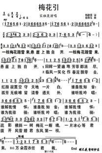 梅花引简谱梅花引简谱谭晶原唱