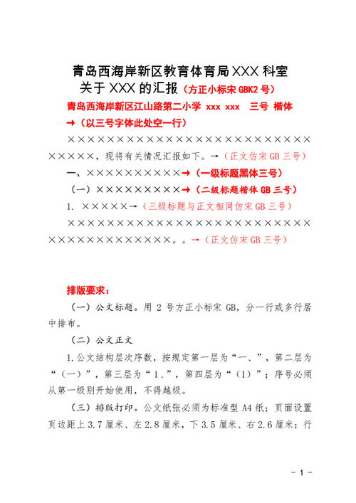 汇报材料的格式是什么?