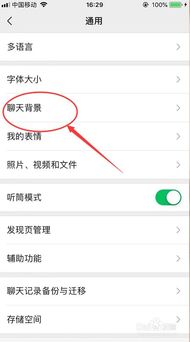 微信如何进入夜间模式